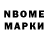Марки N-bome 1,5мг temabaxtinov